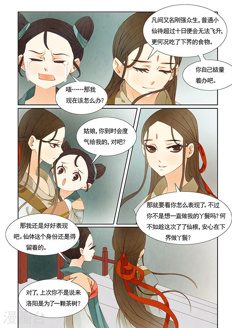 第21话 茶闺4-第22话