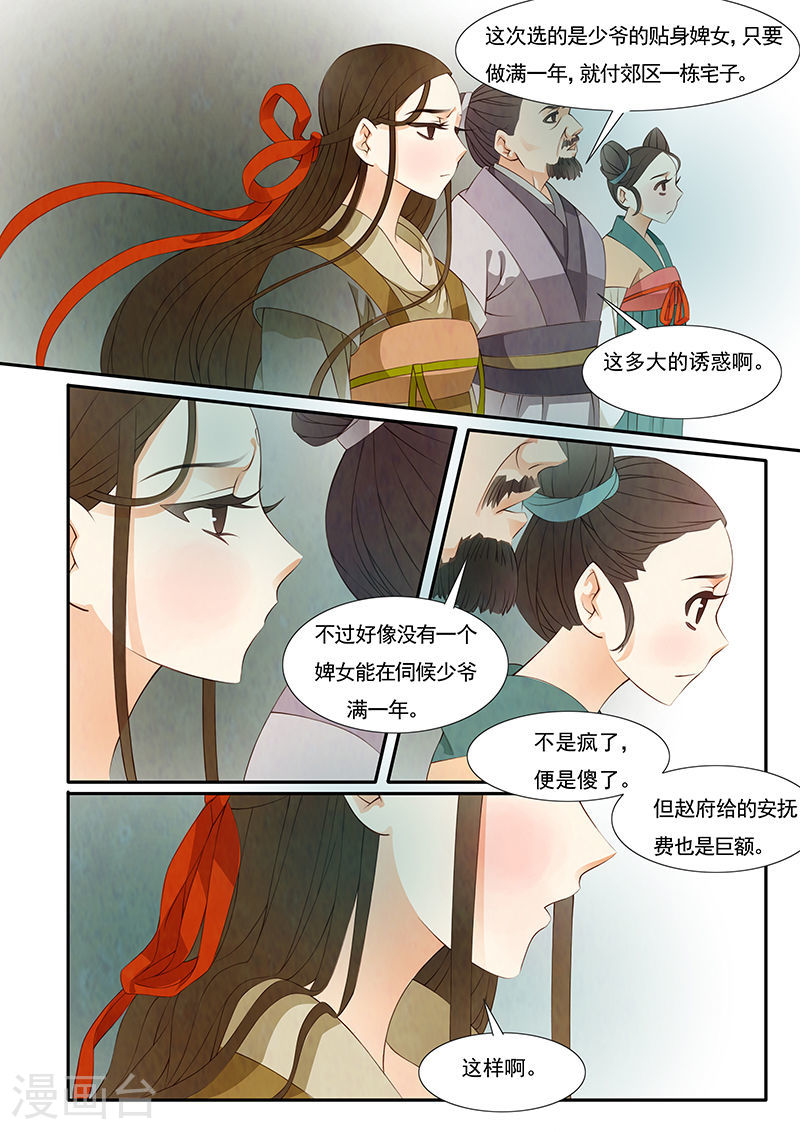 第21话 茶闺4-第22话