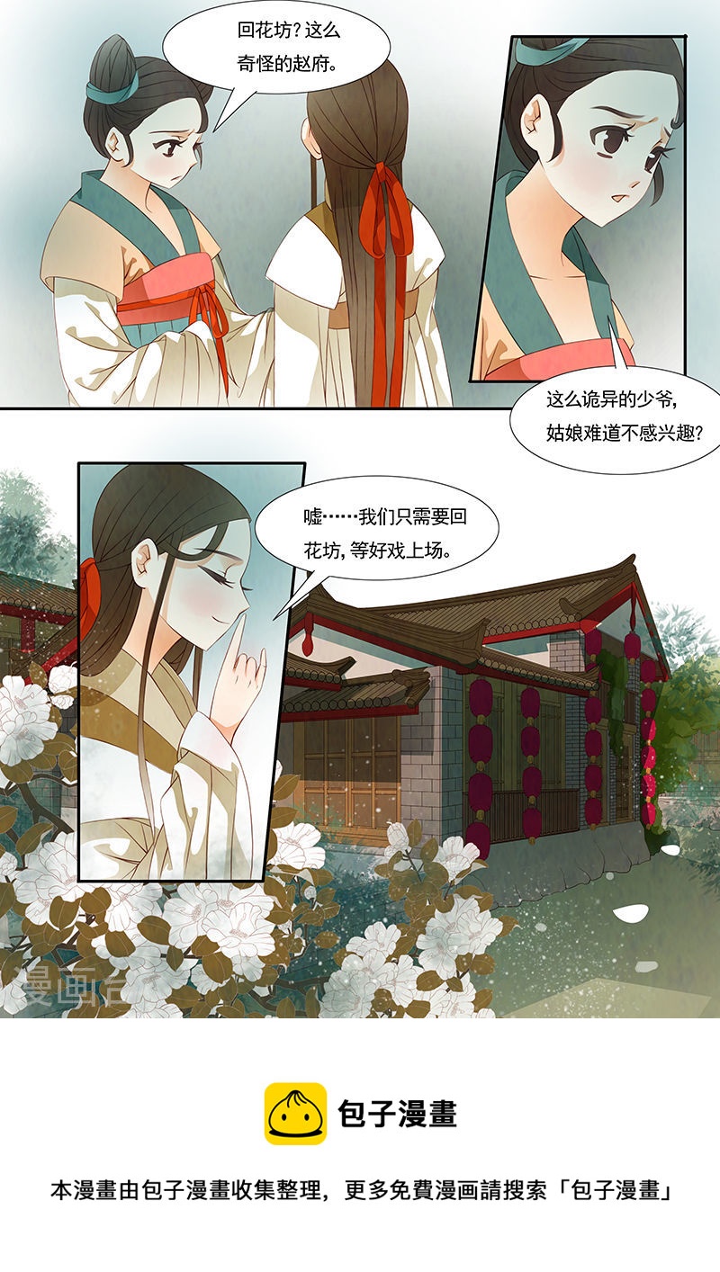 第21话 茶闺4-第22话