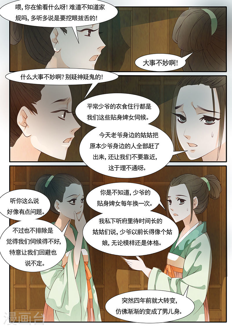 第23话 茶闺6-第24话