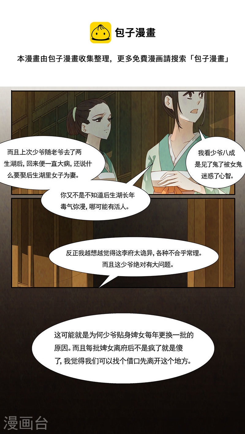 第23话 茶闺6-第24话