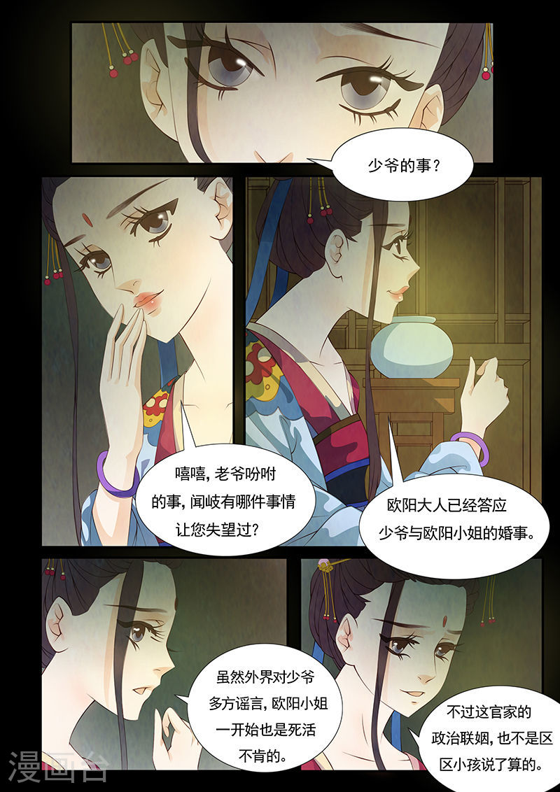 第25话 茶闺8-第26话