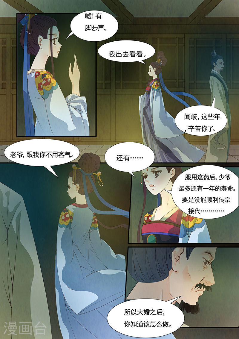 第25话 茶闺8-第26话