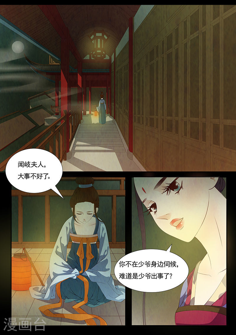 第25话 茶闺8-第26话