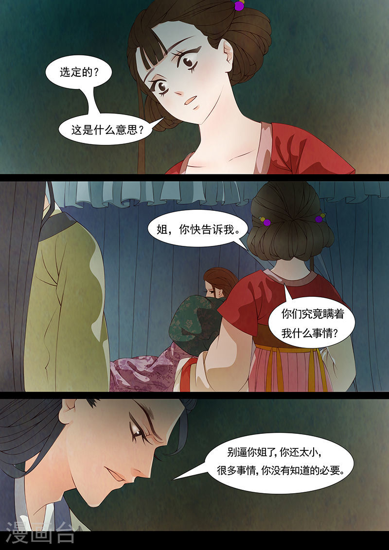 第27话 茶闺10-第28话