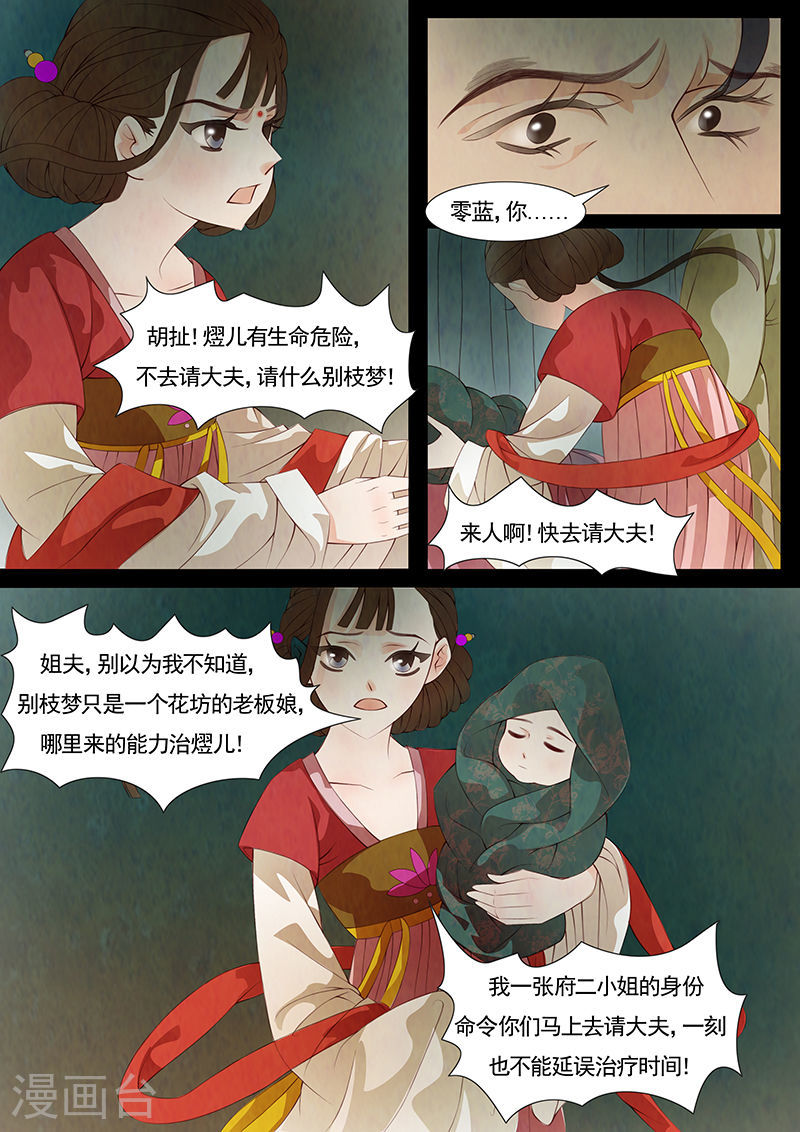 第27话 茶闺10-第28话