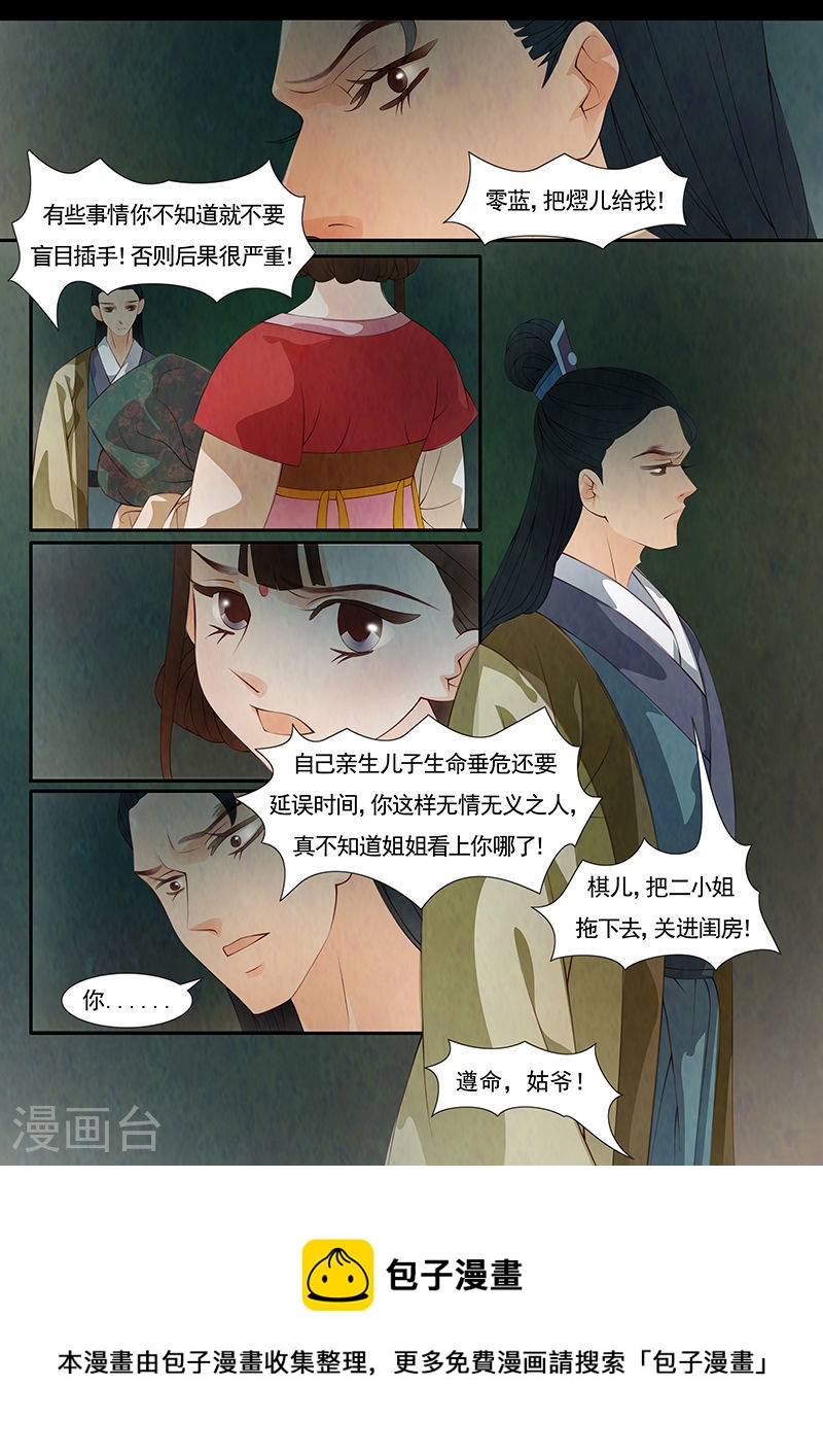 第27话 茶闺10-第28话