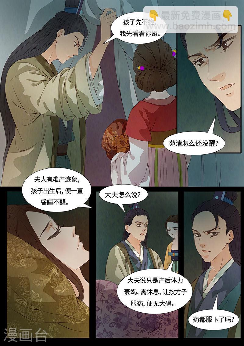 第27话 茶闺10-第28话