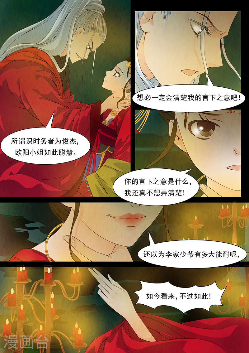 第29话 茶闺12-第30话