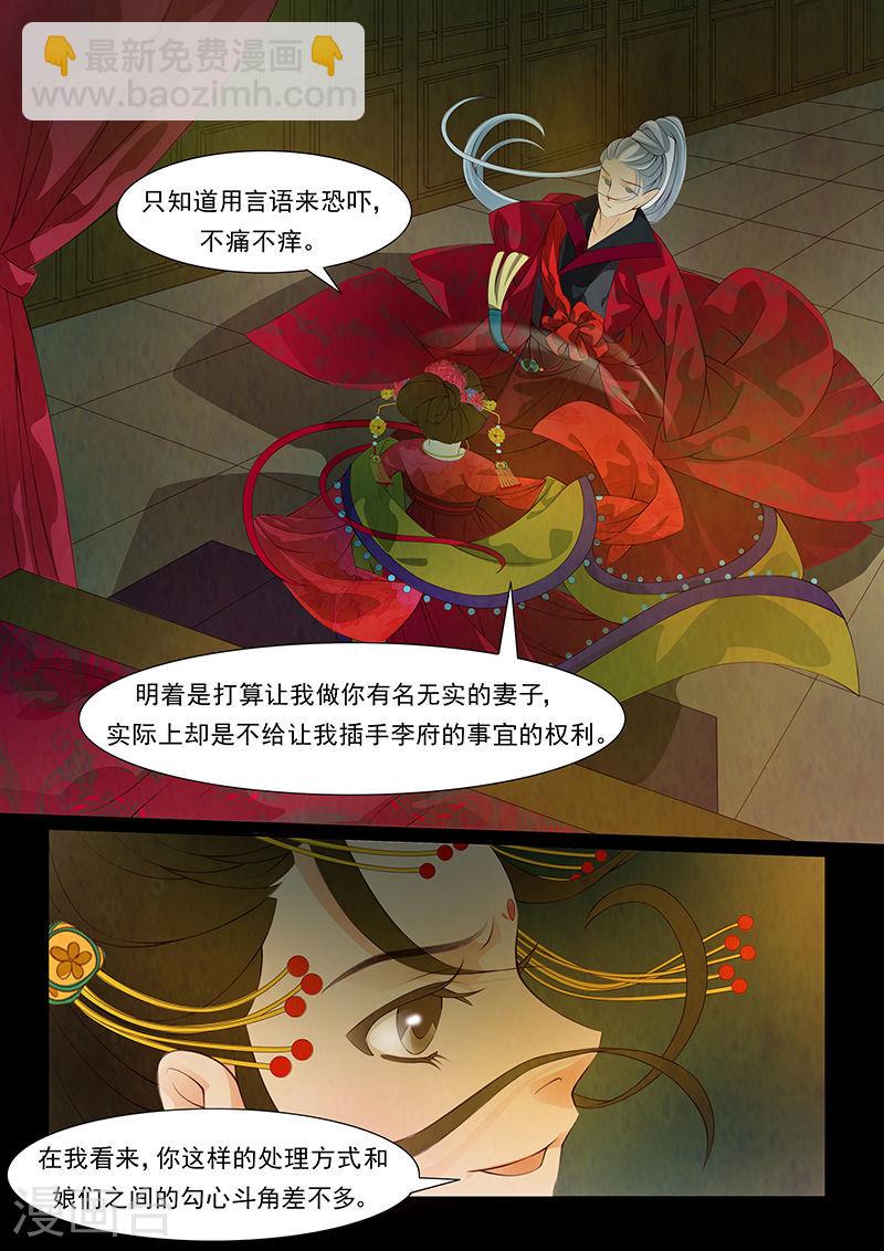 第29话 茶闺12-第30话