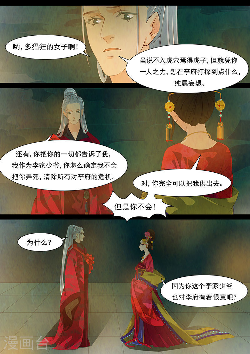 第29话 茶闺12-第30话