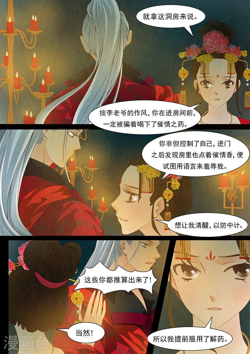 第29话 茶闺12-第30话