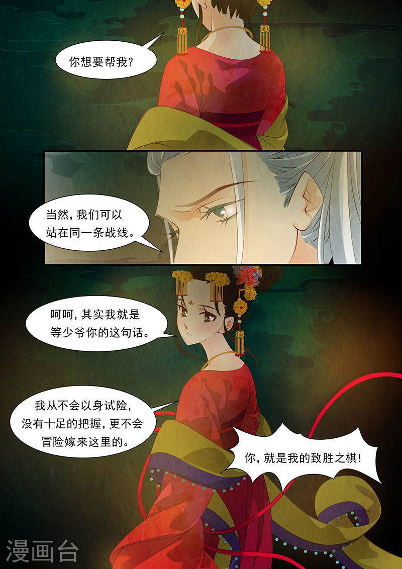 第29话 茶闺12-第30话