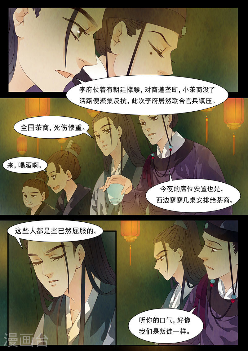 第29话 茶闺12-第30话