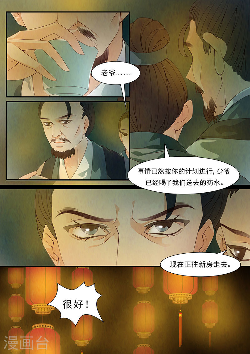 第29话 茶闺12-第30话