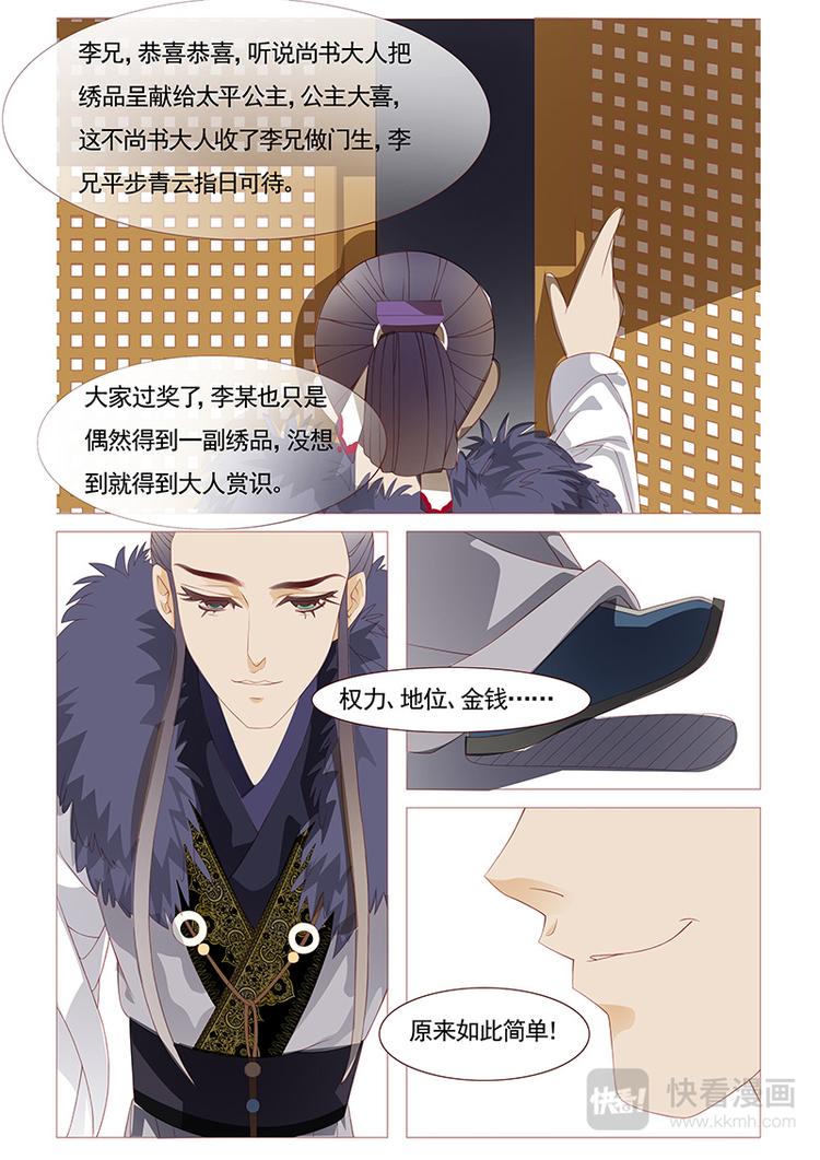 第3话 绣娘3-第4话