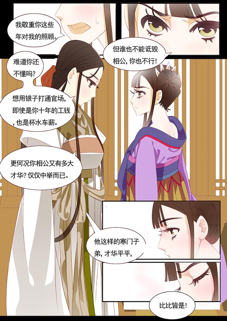 第3话 绣娘3-第4话