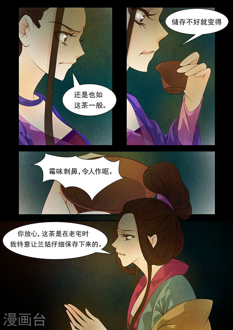 第31话 茶闺14-第32话