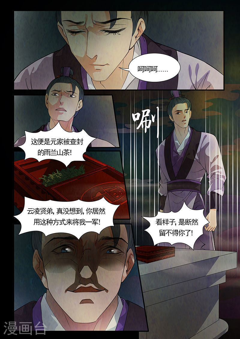 第35话 茶闺18-第36话