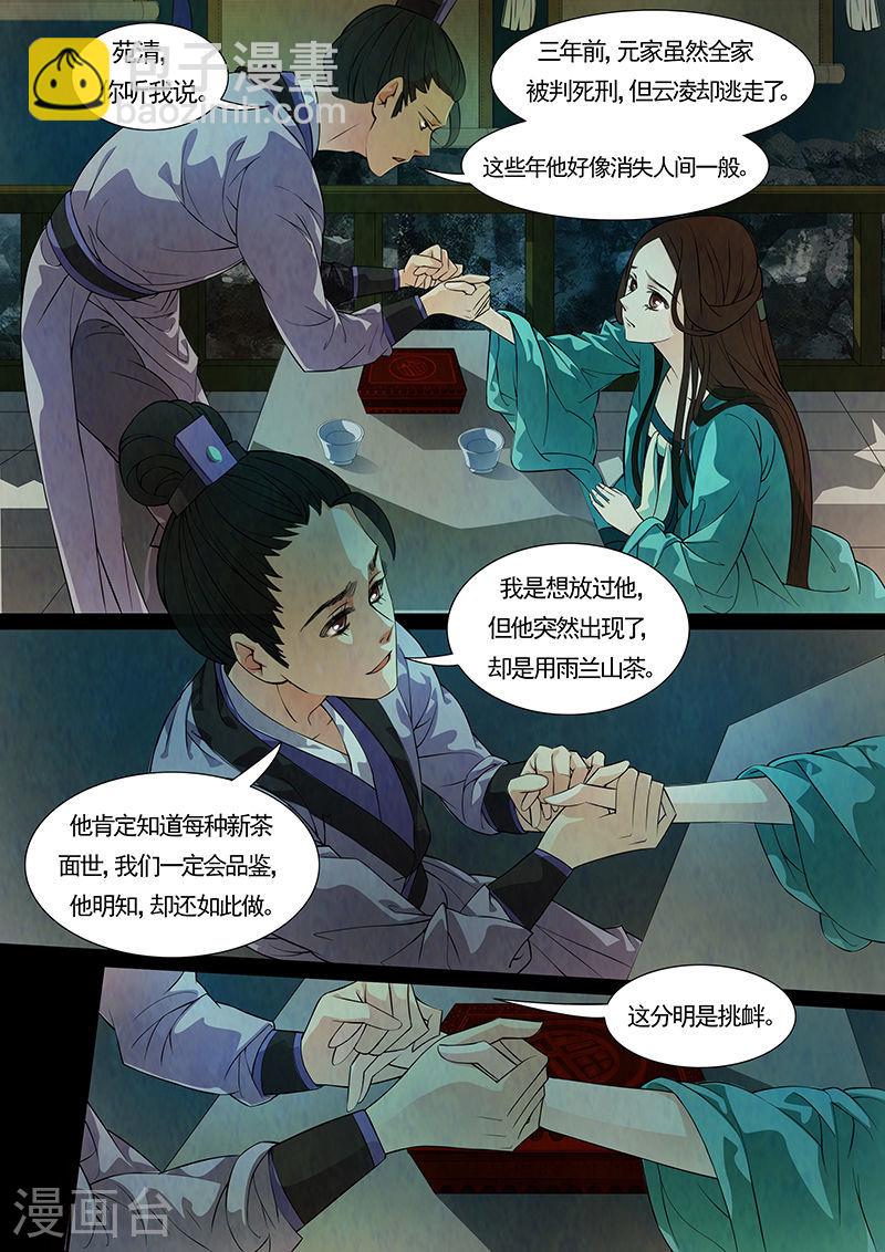 第35话 茶闺18-第36话