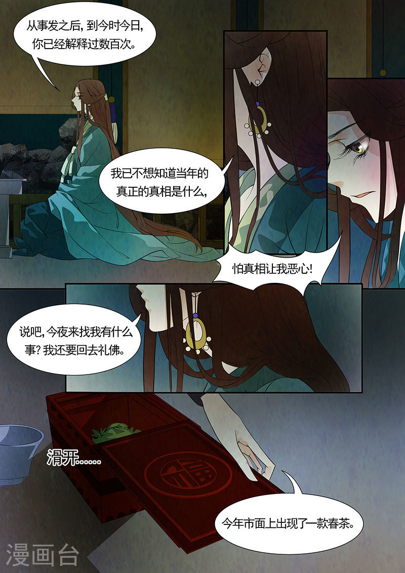 第35话 茶闺18-第36话