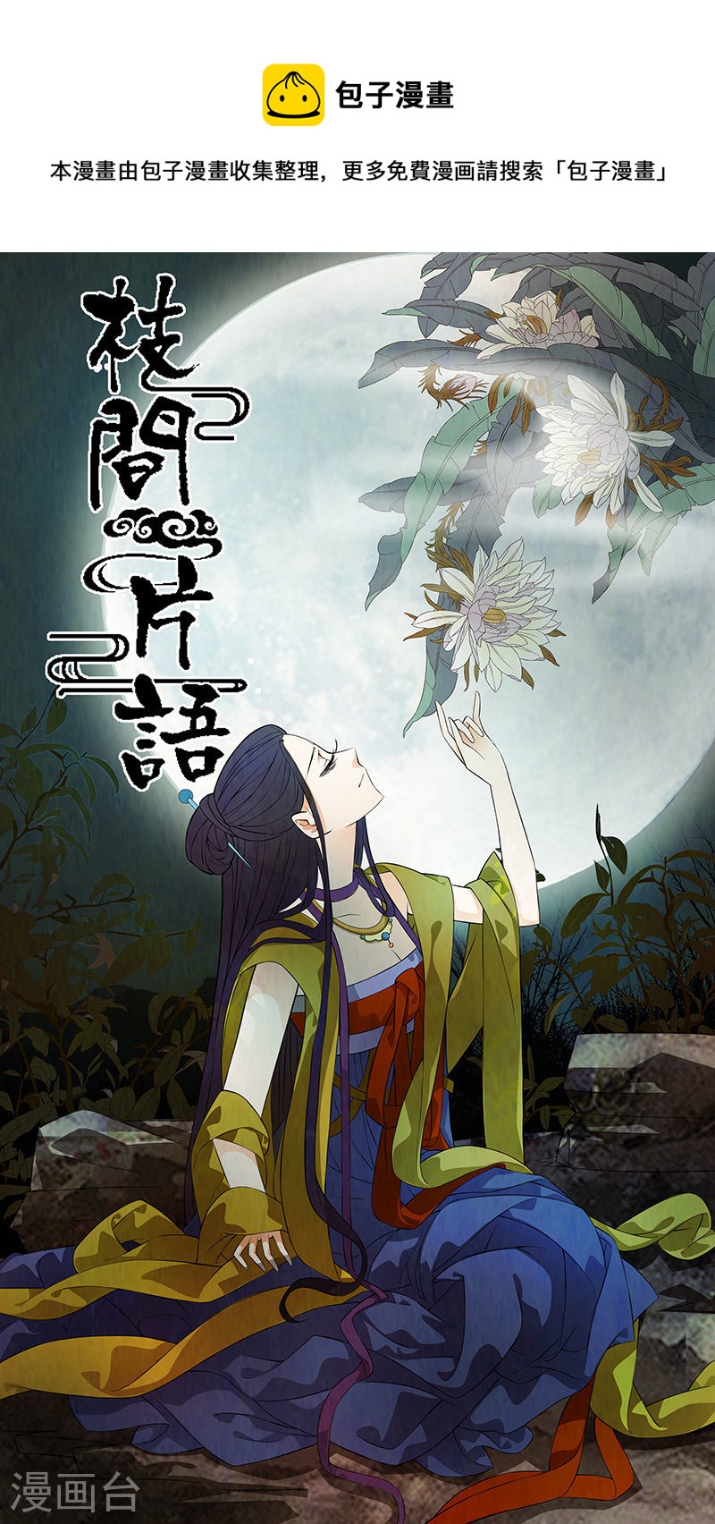 第41话 茶闺24-第42话