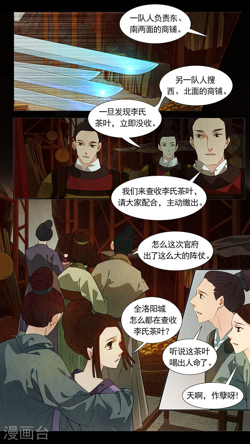 第41话 茶闺24-第42话