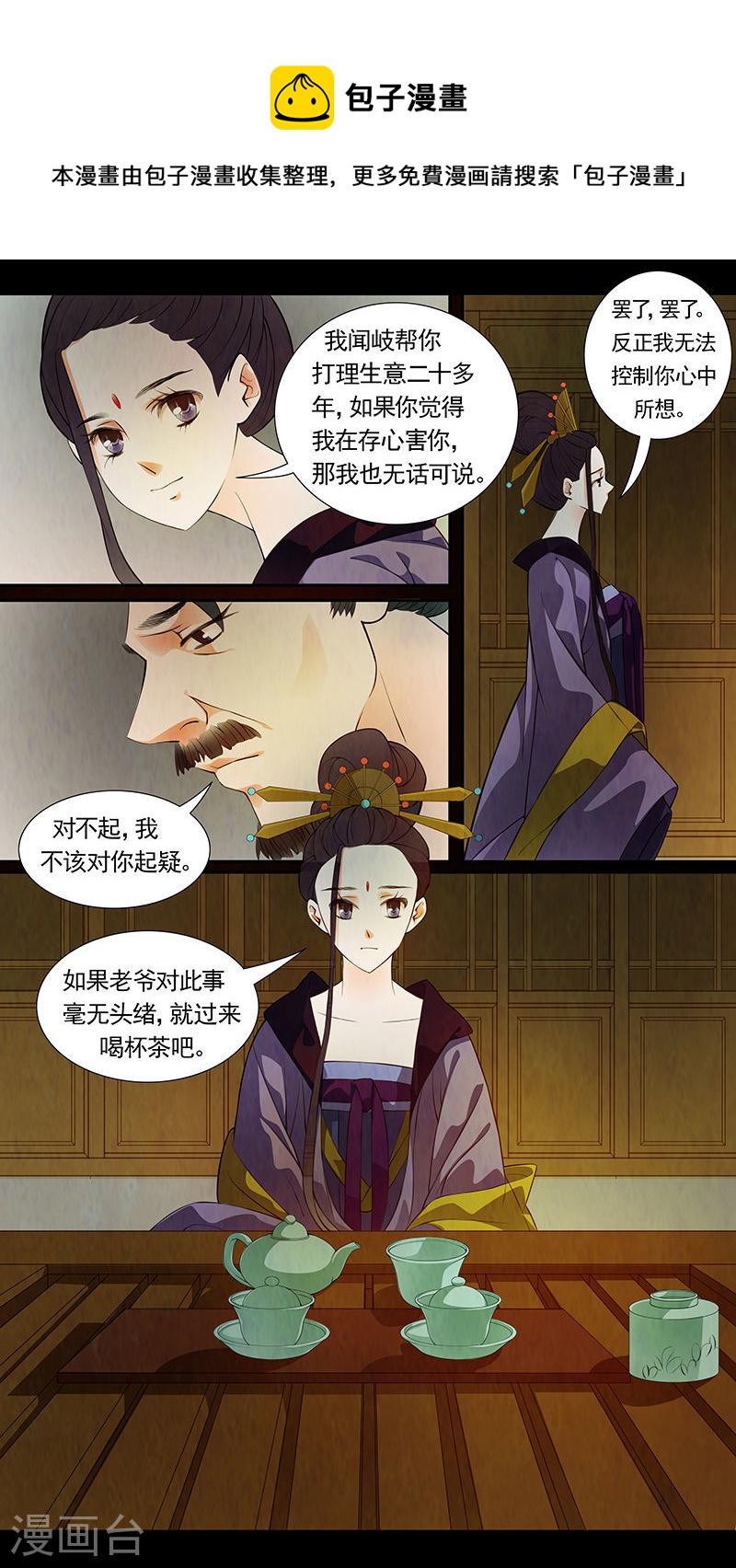 第41话 茶闺24-第42话