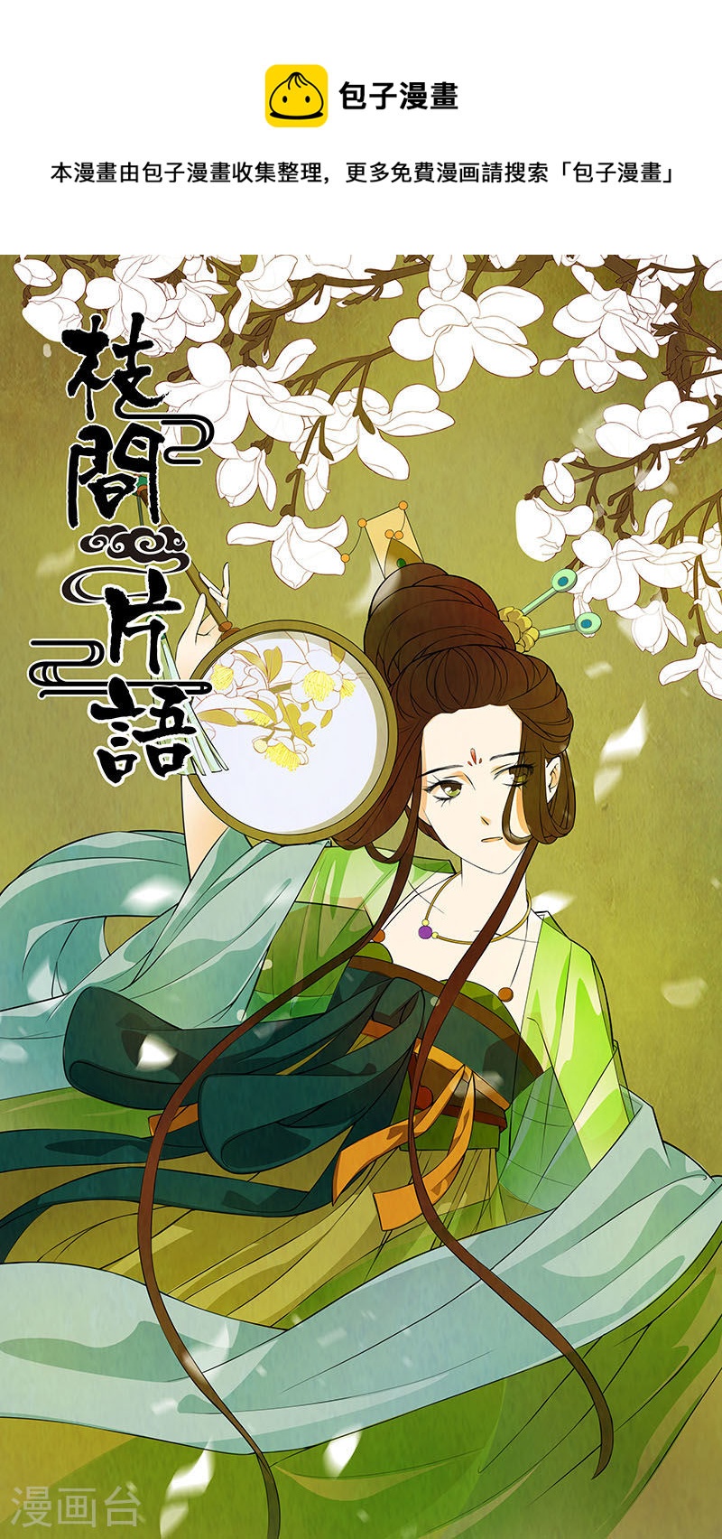 第43话 茶闺26-第44话