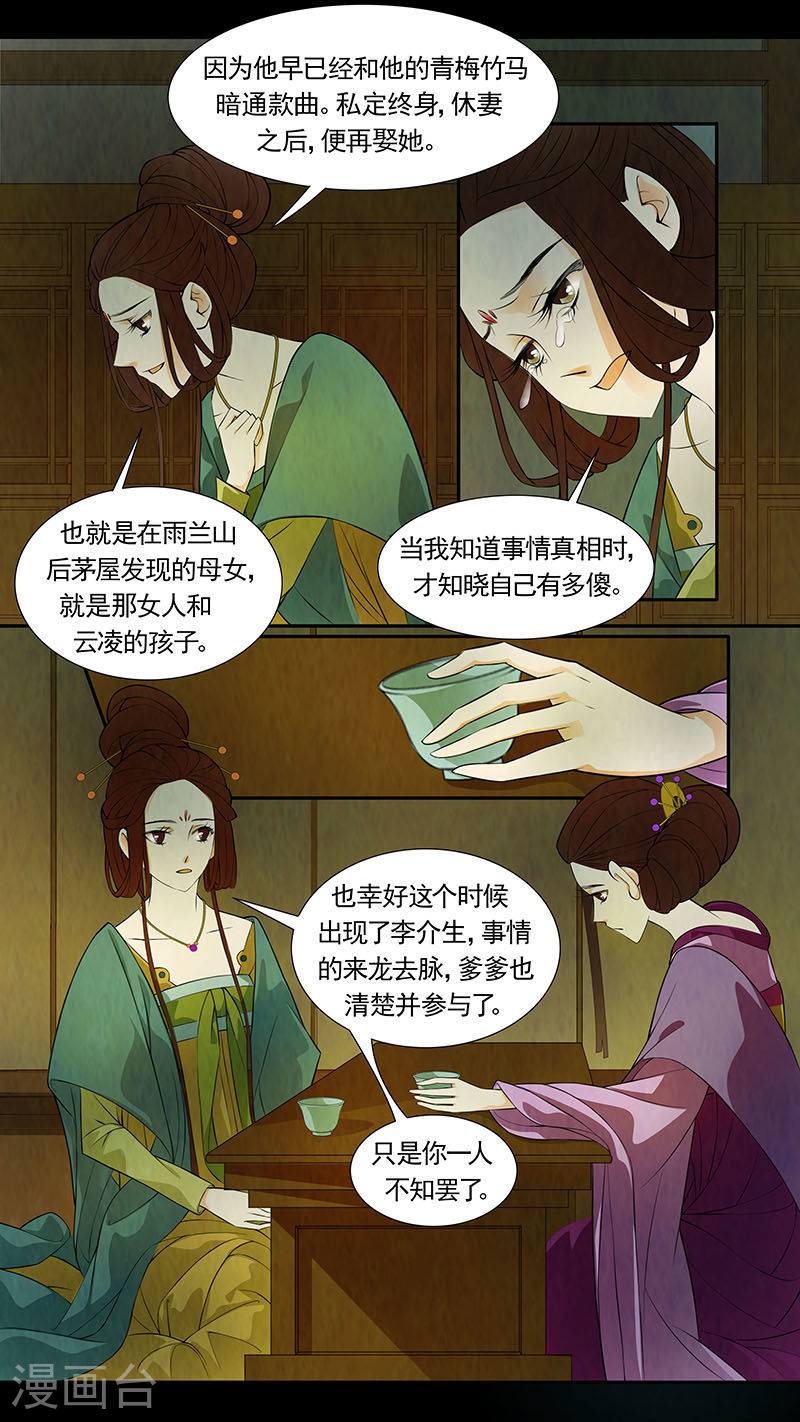 第43话 茶闺26-第44话