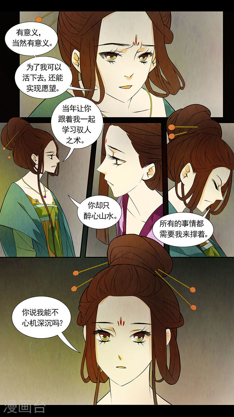 第43话 茶闺26-第44话