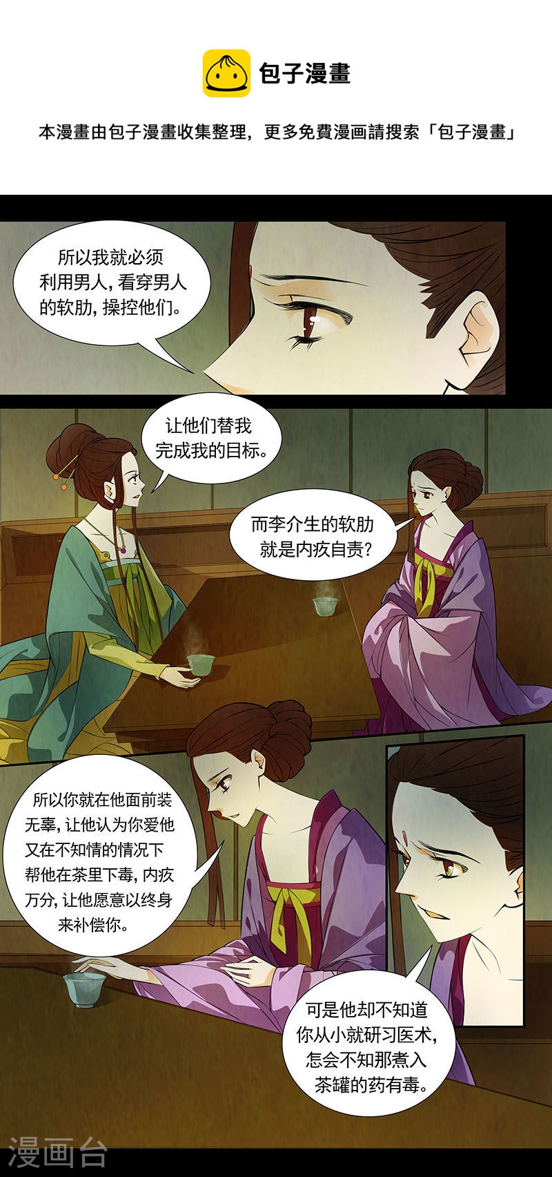 第43话 茶闺26-第44话