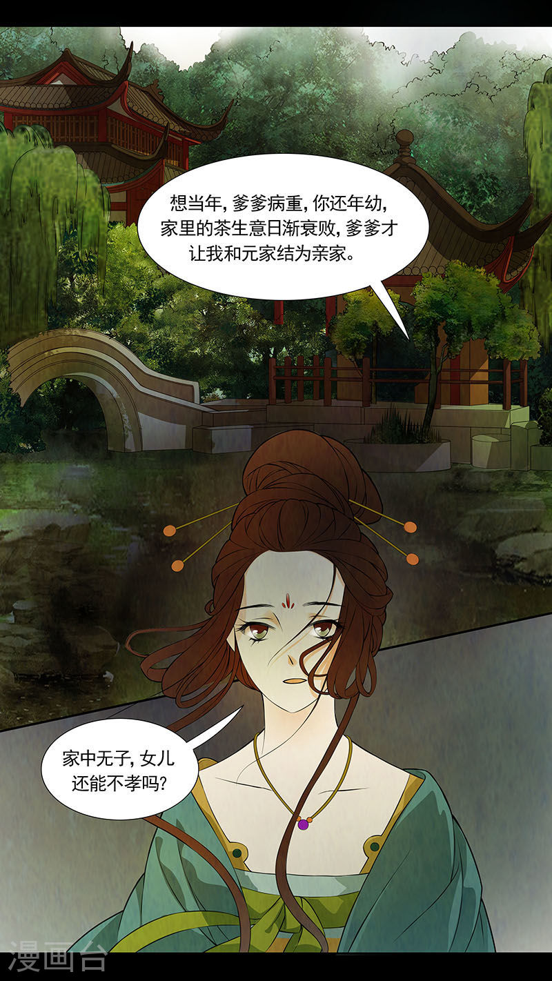 第43话 茶闺26-第44话