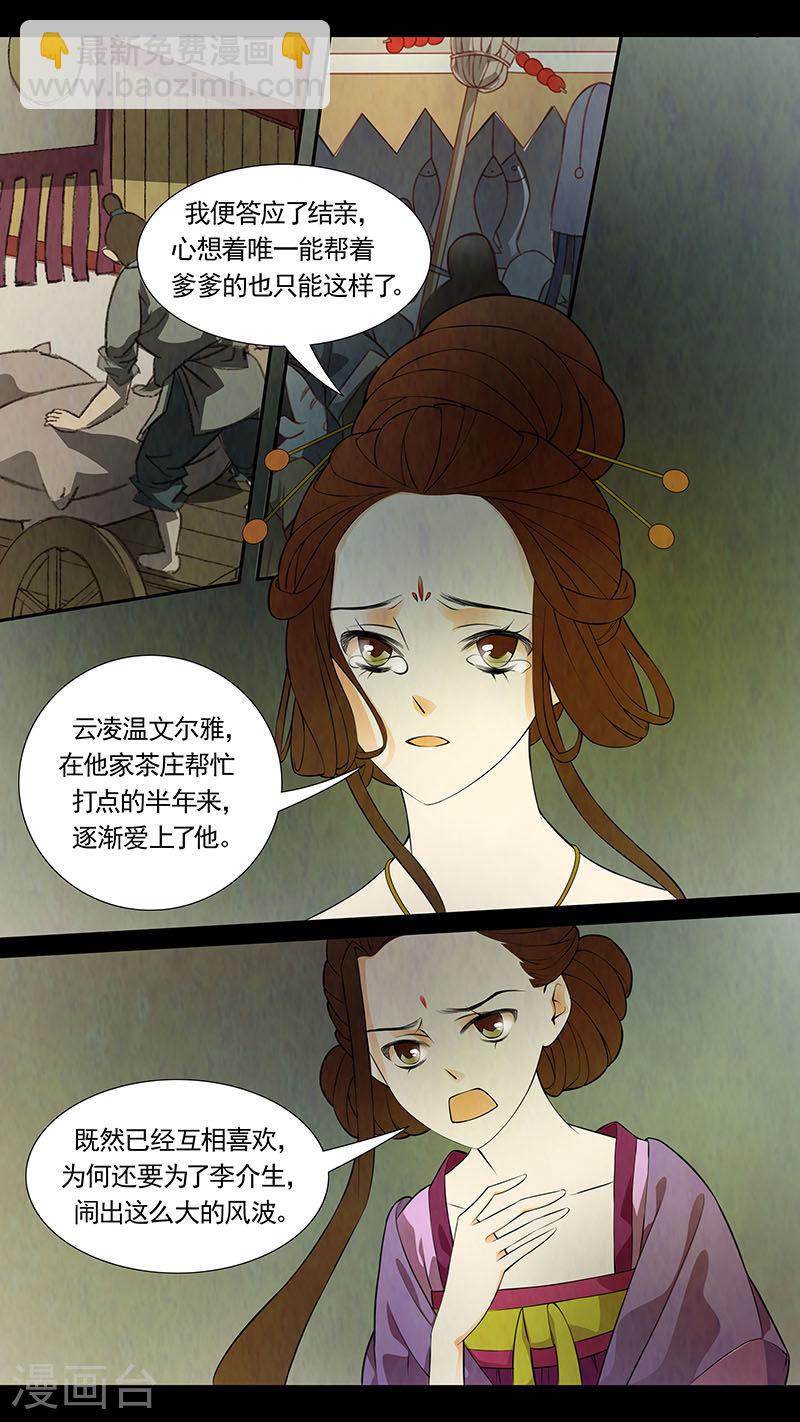 第43话 茶闺26-第44话