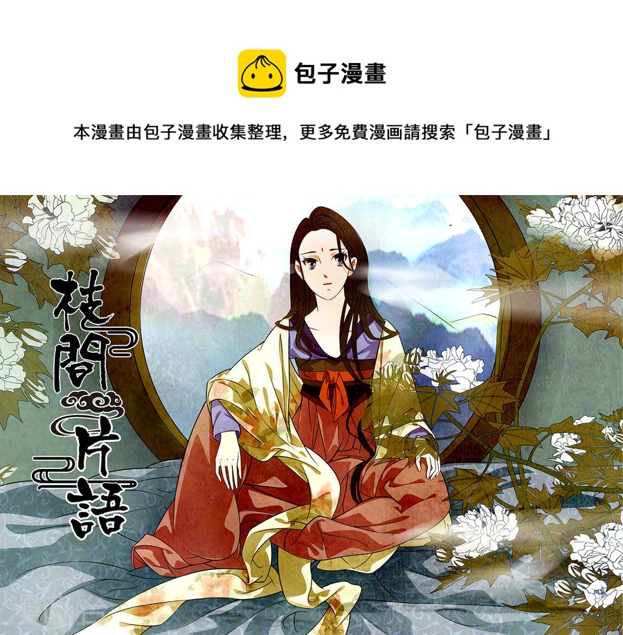 第49话 茶闺32-第50话