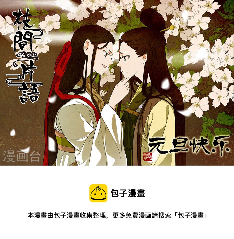 第49话 茶闺32-第50话