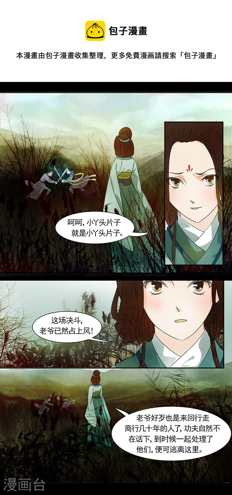 第49话 茶闺32-第50话