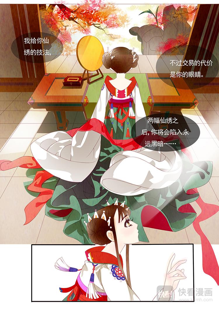 第5话 绣娘5-第6话