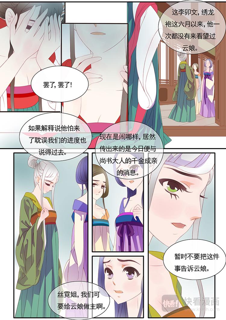 第5话 绣娘5-第6话