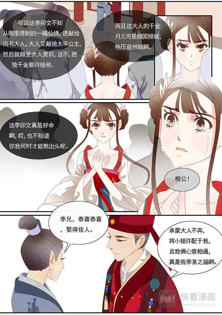 第5话 绣娘5-第6话