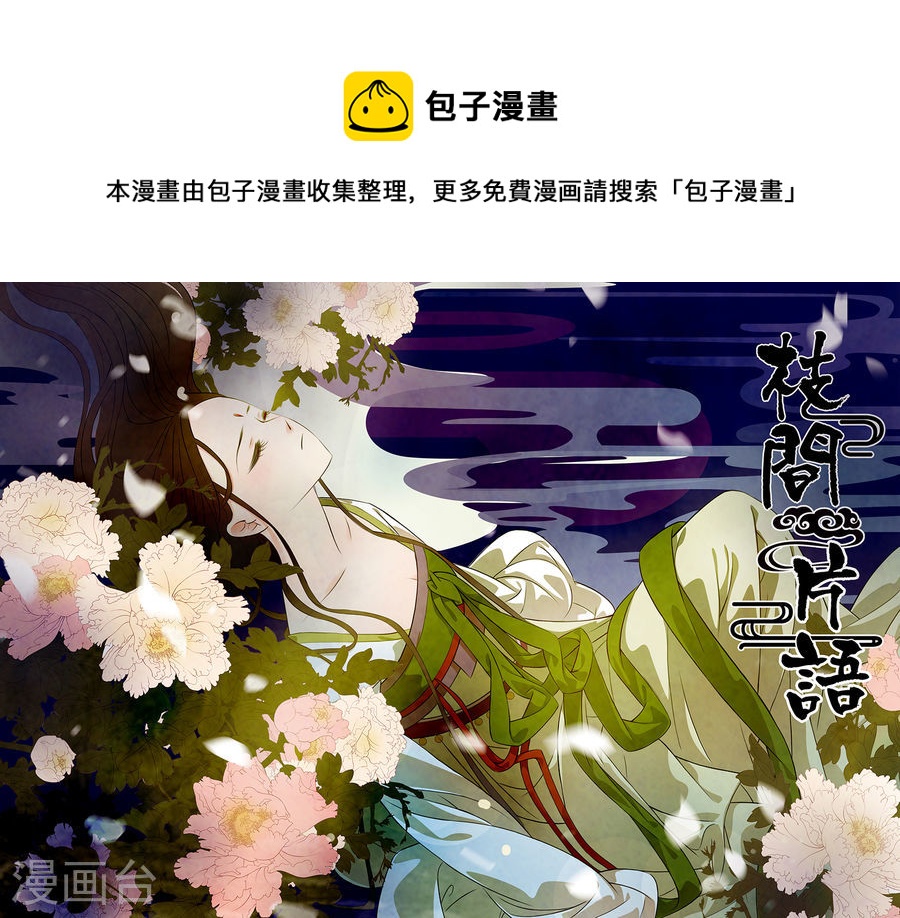 第53话 茶闺36-第54话