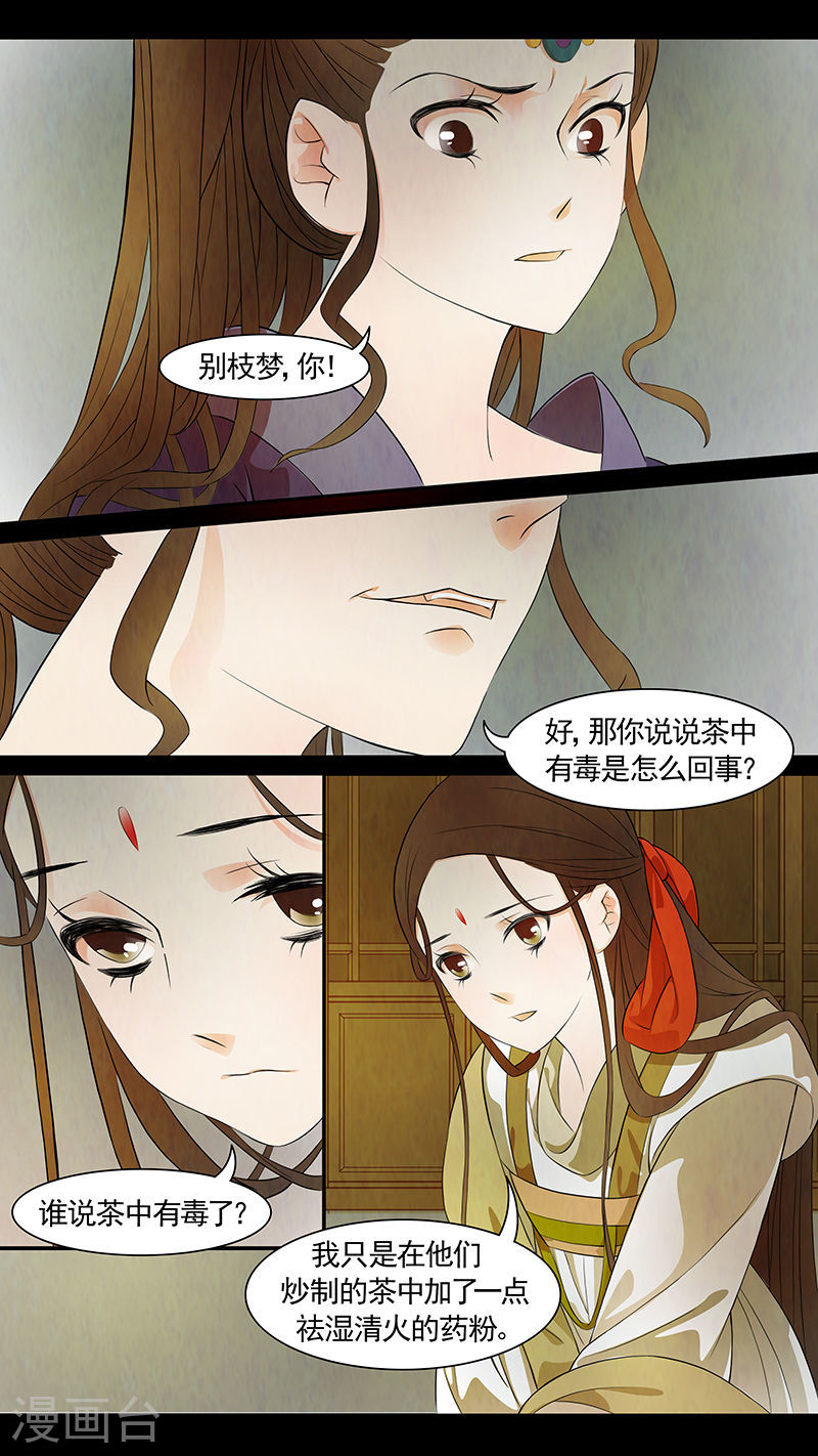 第53话 茶闺36-第54话