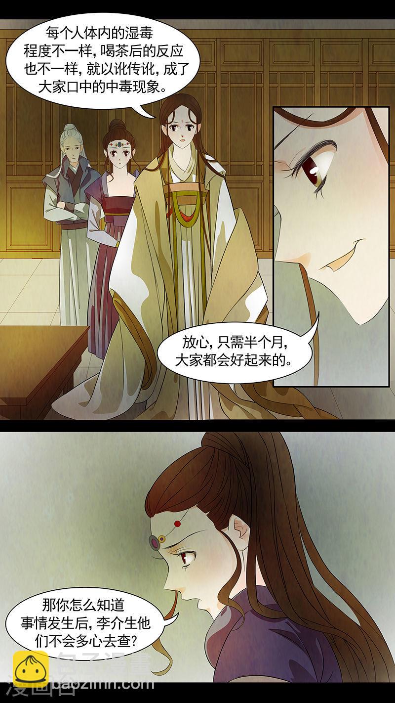 第53话 茶闺36-第54话