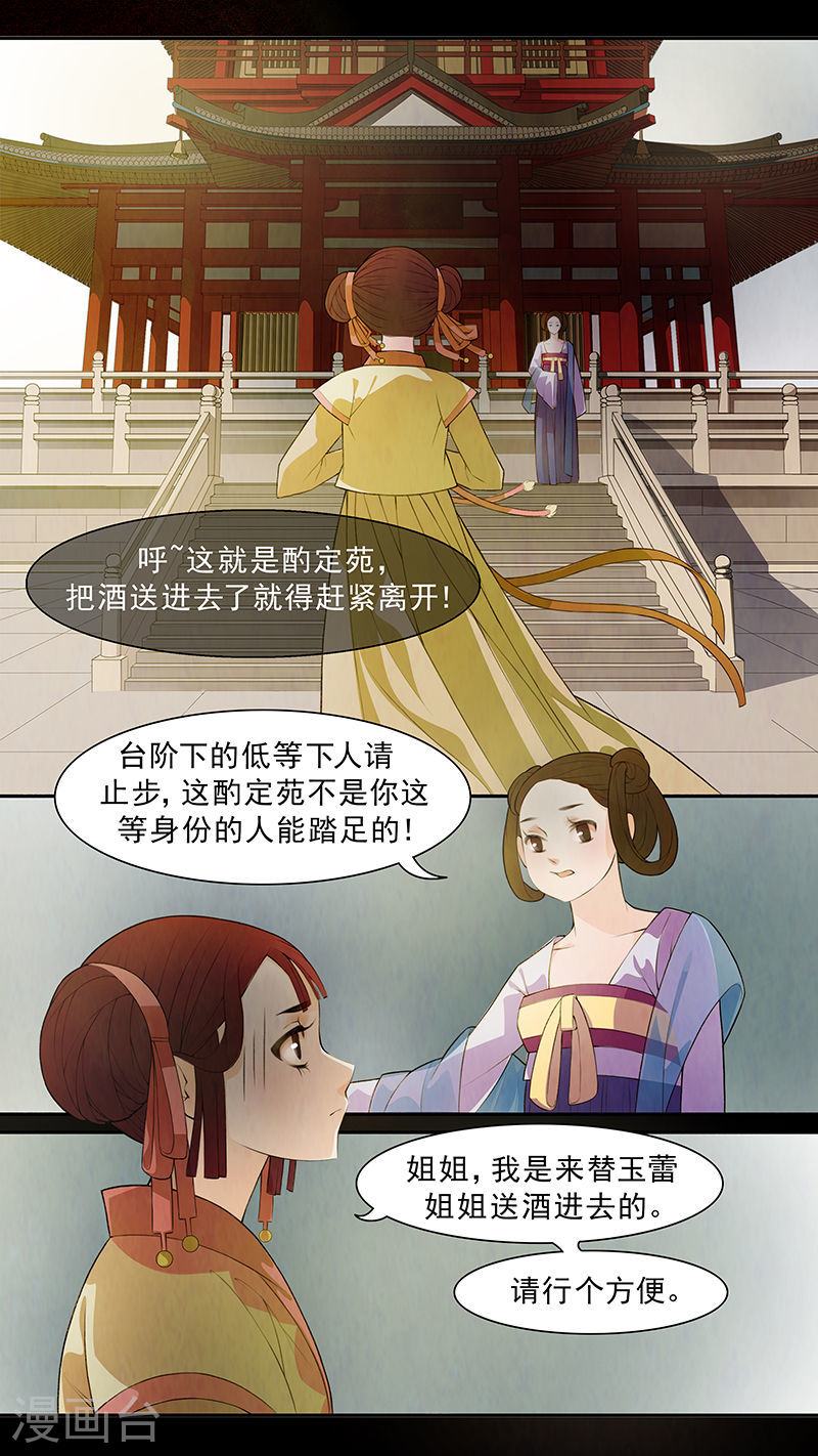 第59话 婉儿2-第60话