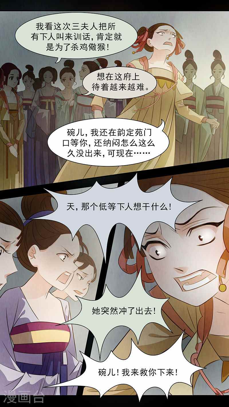 第63话 婉儿6-第64话