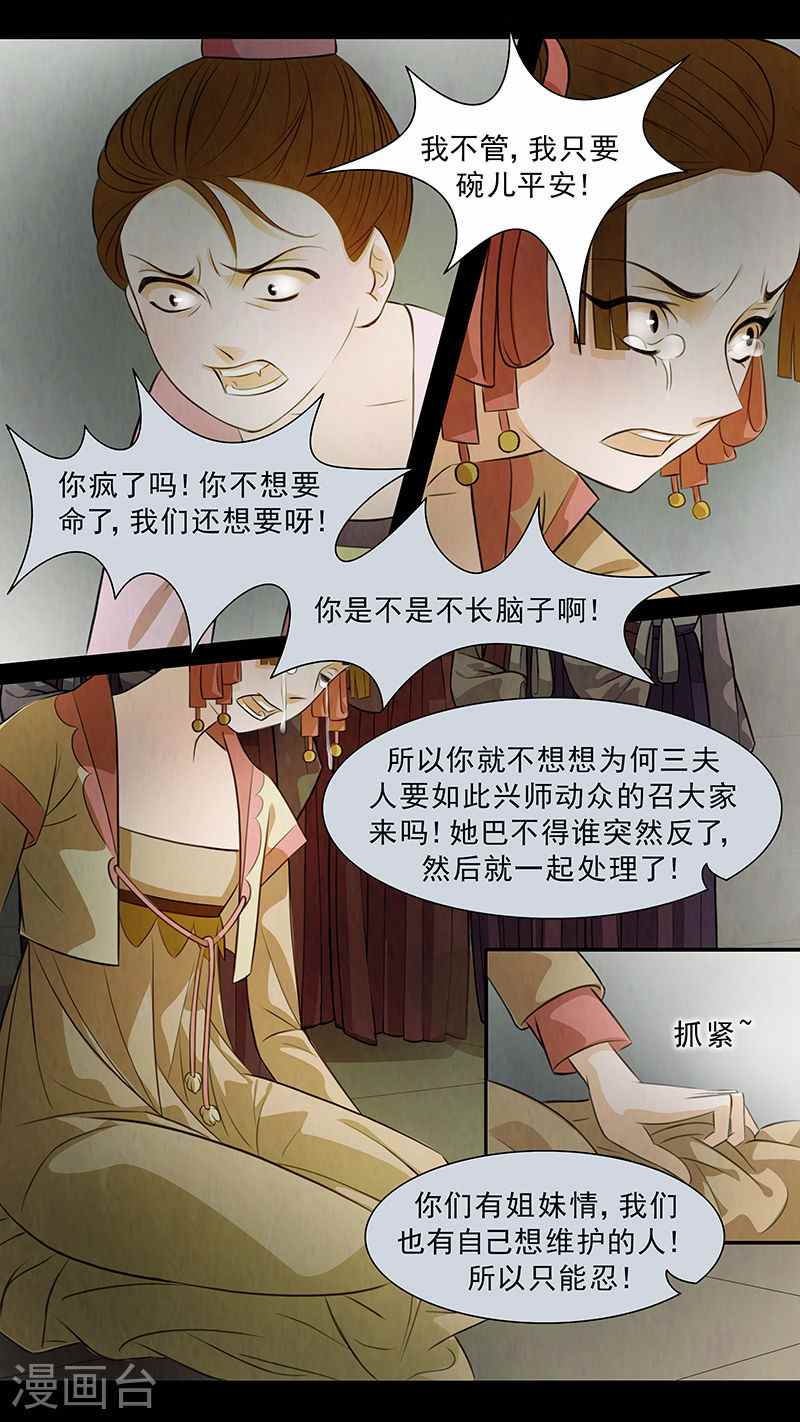 第63话 婉儿6-第64话