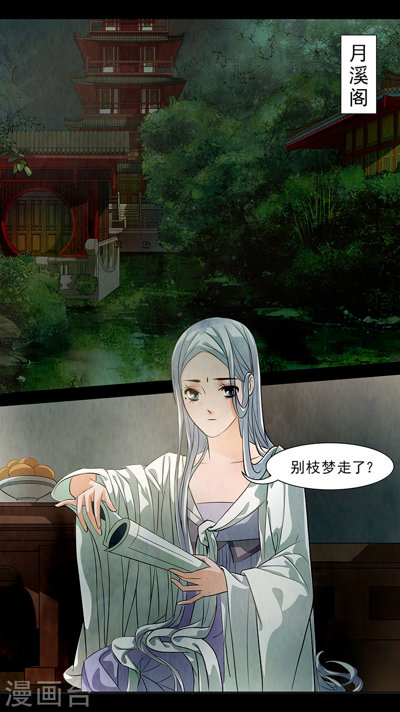 枝間片語 - 第65話 婉兒8 - 2