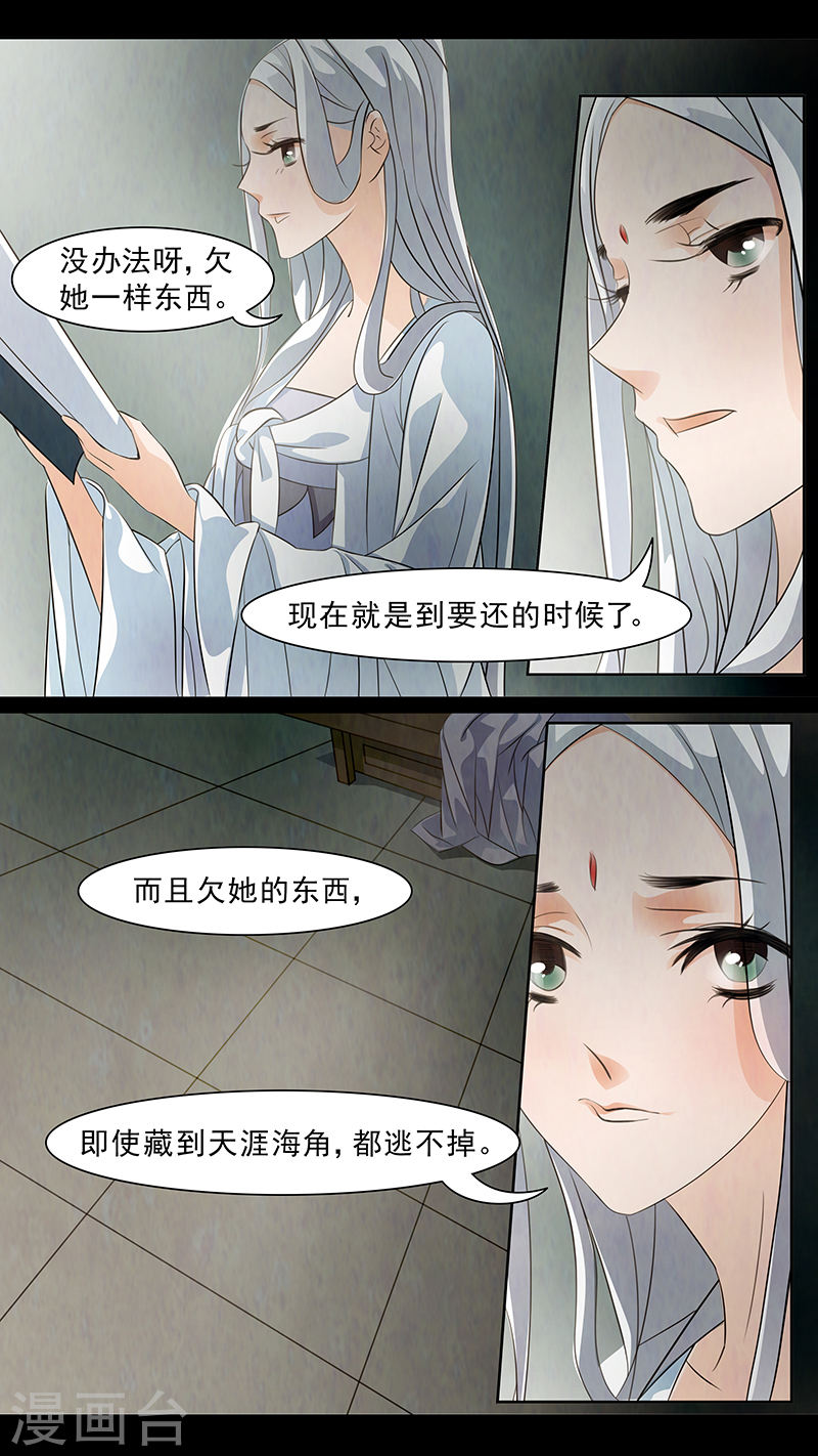 枝間片語 - 第65話 婉兒8 - 2