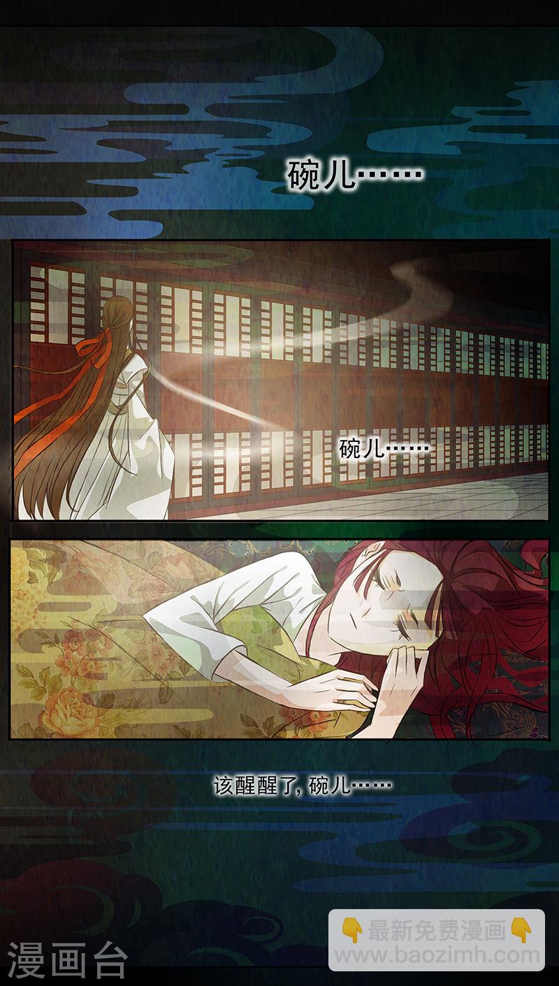 枝間片語 - 第65話 婉兒8 - 2