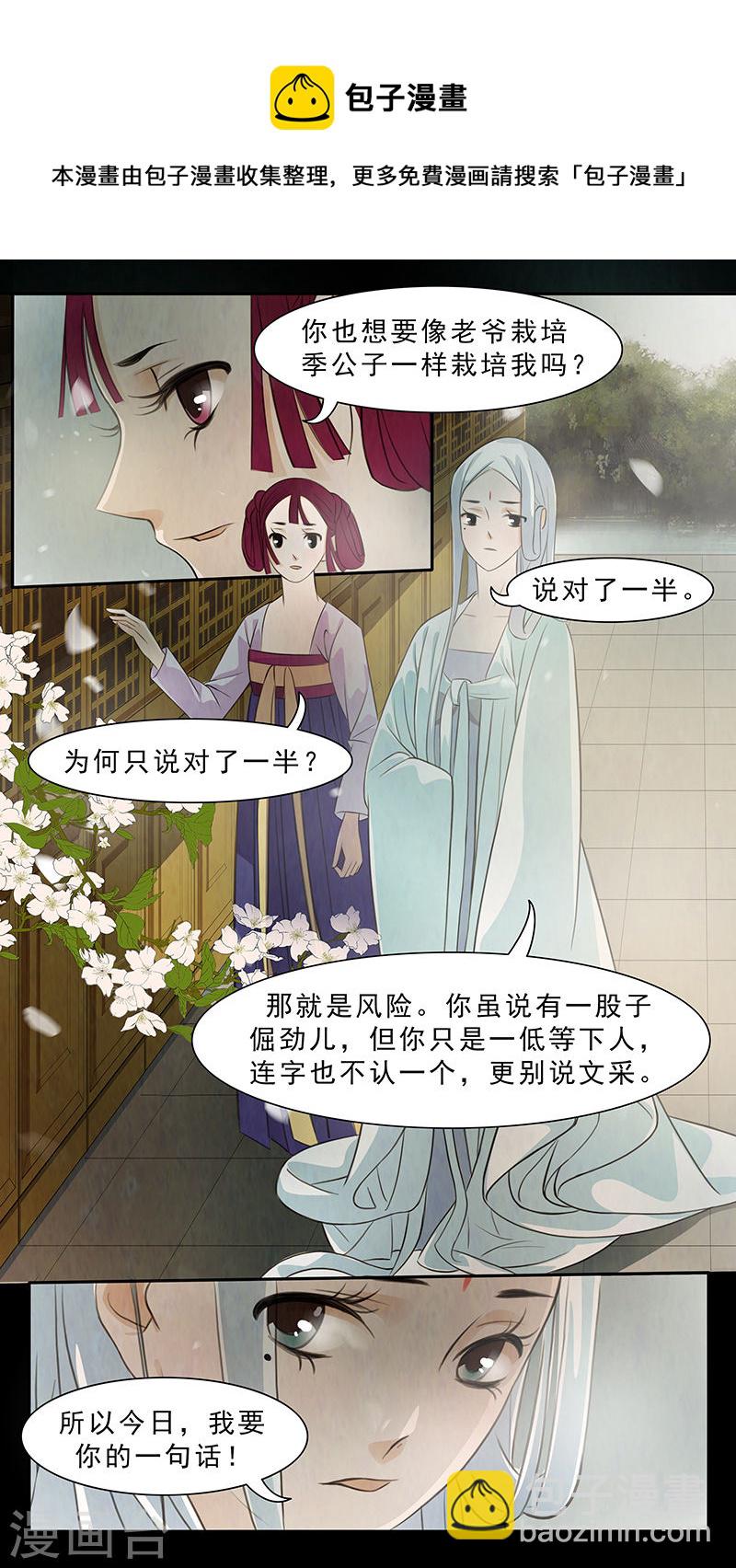 第69话 婉儿12-第70话